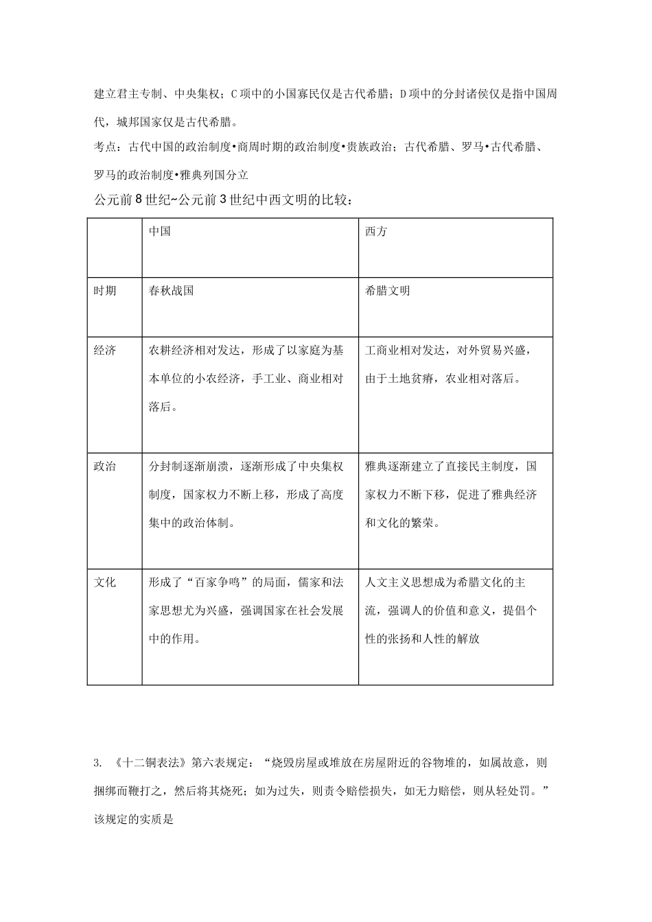 江西省樟树市高一历史下学期周练试题（一）（含解析）-人教版高一全册历史试题_第2页