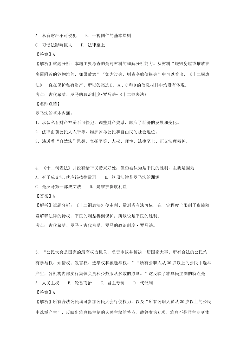 江西省樟树市高一历史下学期周练试题（一）（含解析）-人教版高一全册历史试题_第3页