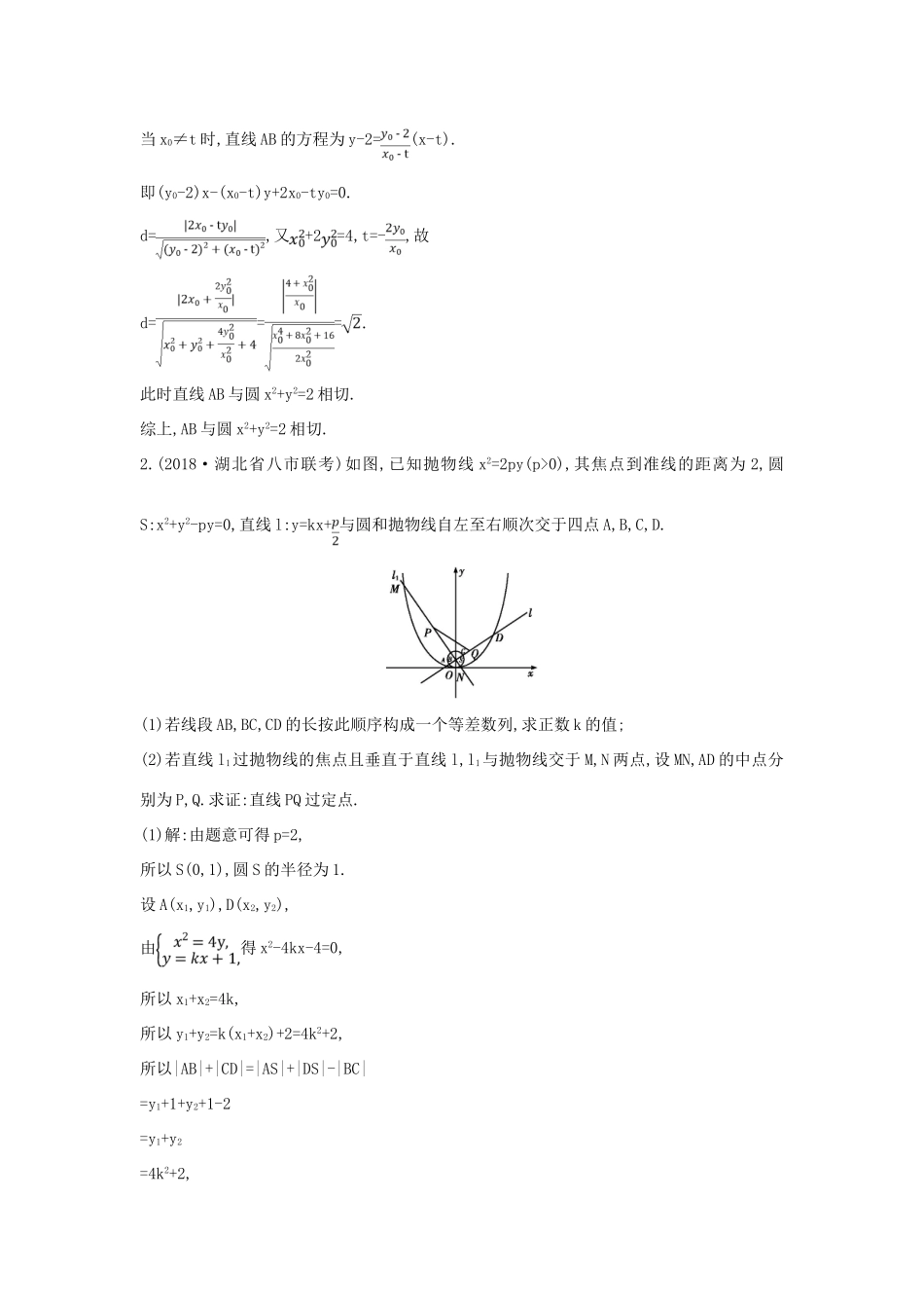 高考数学二轮复习 第一篇 专题六 解析几何 第3讲 圆锥曲线的综合问题限时训练 文-人教版高三全册数学试题_第2页