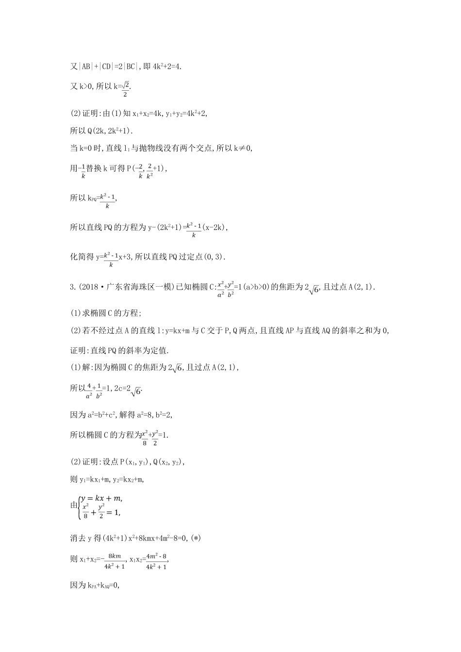 高考数学二轮复习 第一篇 专题六 解析几何 第3讲 圆锥曲线的综合问题限时训练 文-人教版高三全册数学试题_第3页