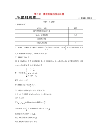 高考数学二轮复习 第一篇 专题六 解析几何 第3讲 圆锥曲线的综合问题限时训练 文-人教版高三全册数学试题