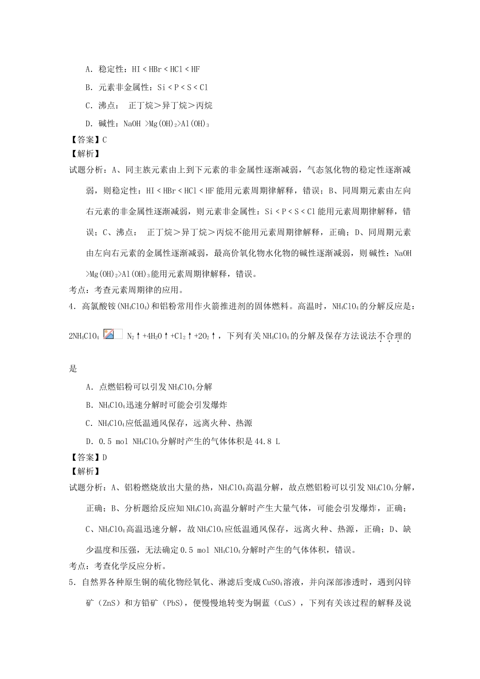 北京市朝阳区高三化学上学期期末统一考试试题（含解析）-人教版高三全册化学试题_第2页