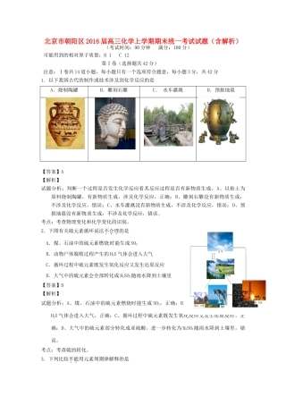 北京市朝阳区高三化学上学期期末统一考试试题（含解析）-人教版高三全册化学试题