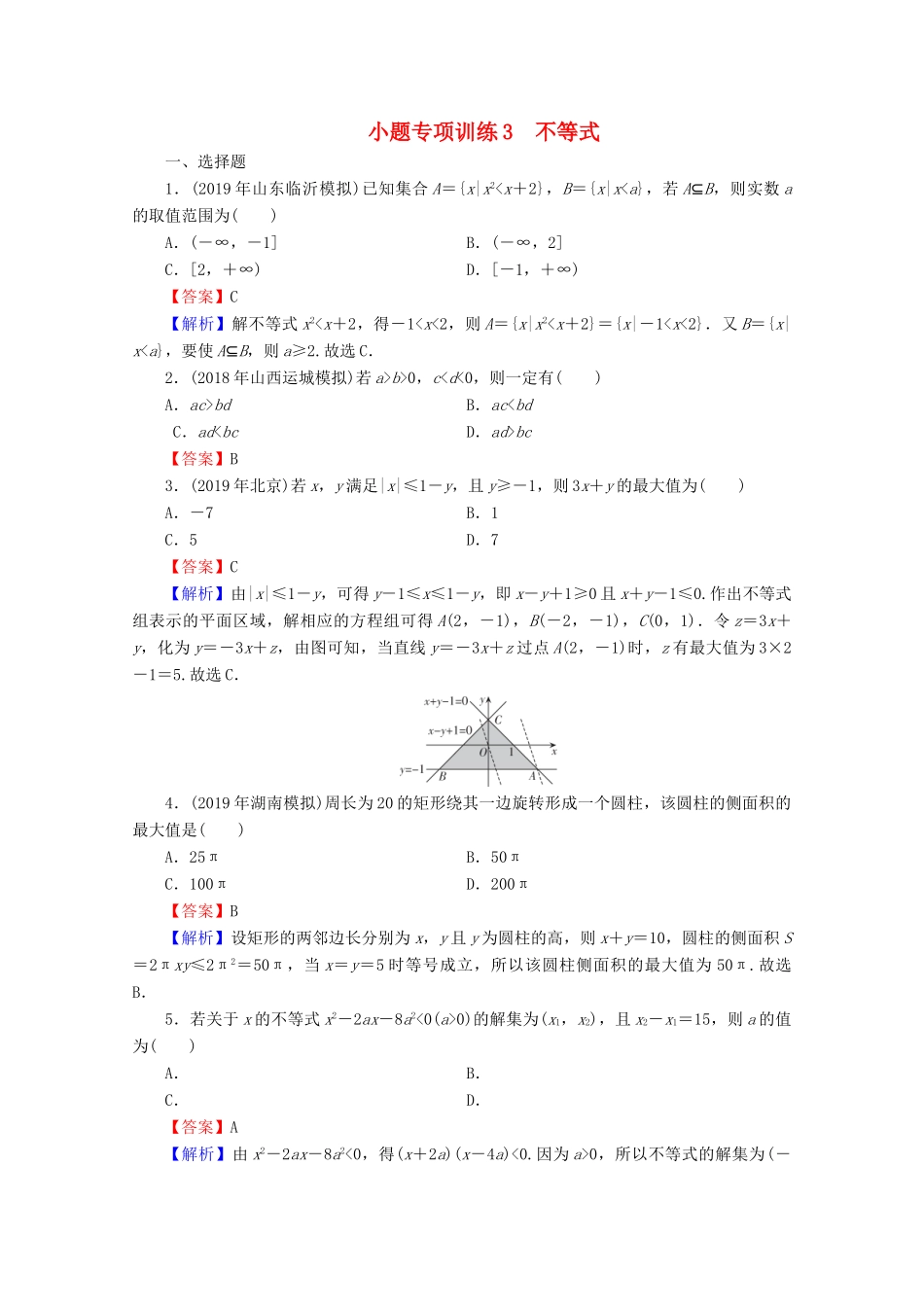 高考数学二轮复习 小题专项训练3 理-人教版高三全册数学试题_第1页