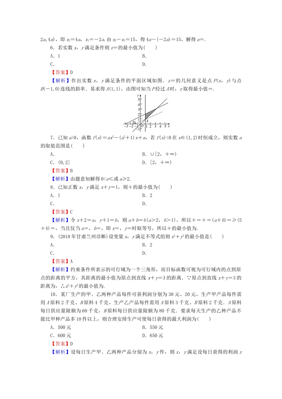 高考数学二轮复习 小题专项训练3 理-人教版高三全册数学试题_第2页