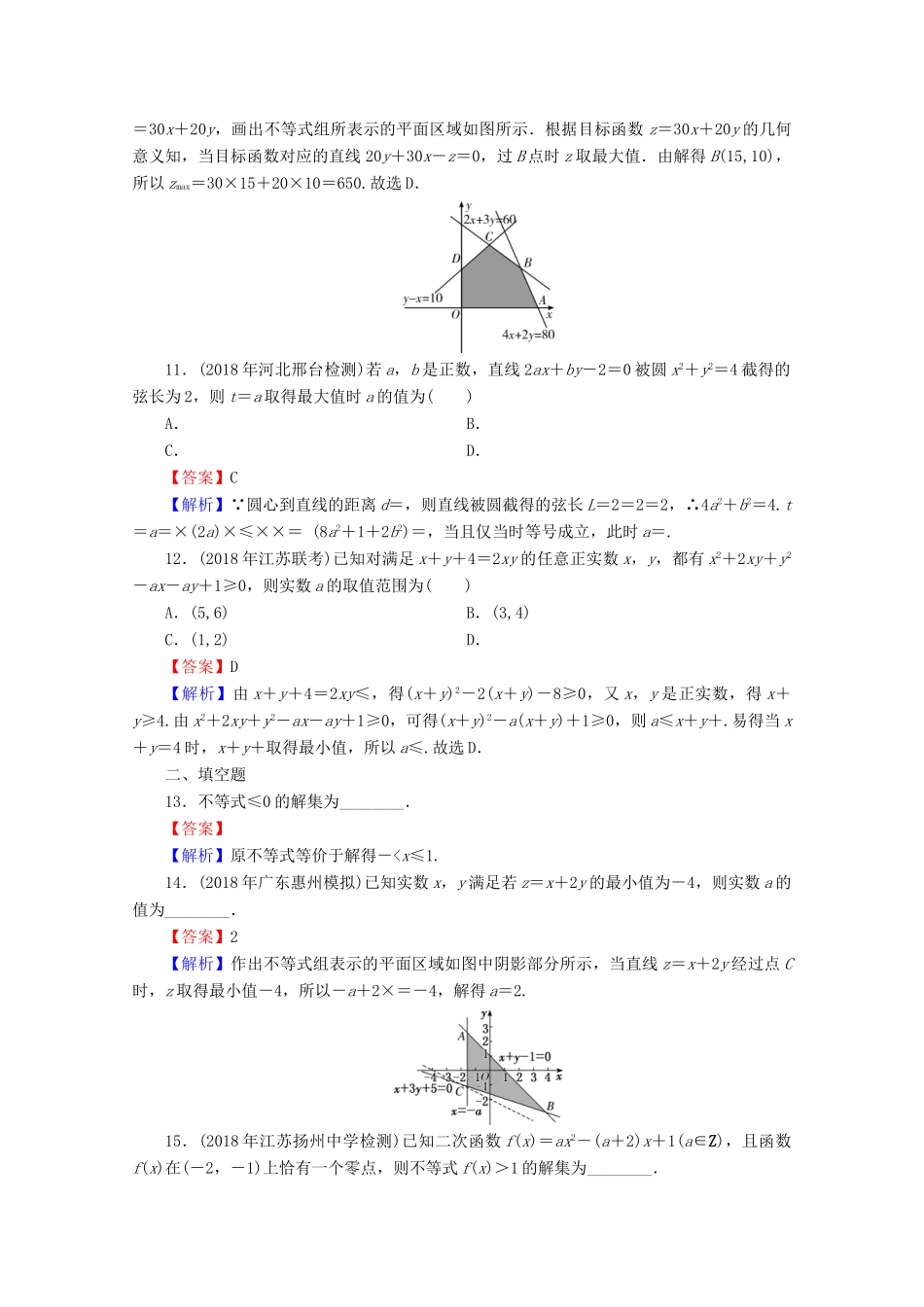 高考数学二轮复习 小题专项训练3 理-人教版高三全册数学试题_第3页