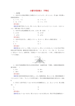 高考数学二轮复习 小题专项训练3 理-人教版高三全册数学试题