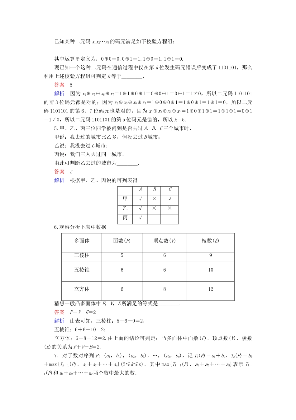 高考数学异构异模复习 第十三章 推理与证明 13.1 合情推理与演绎推理撬题 文-人教版高三全册数学试题_第2页