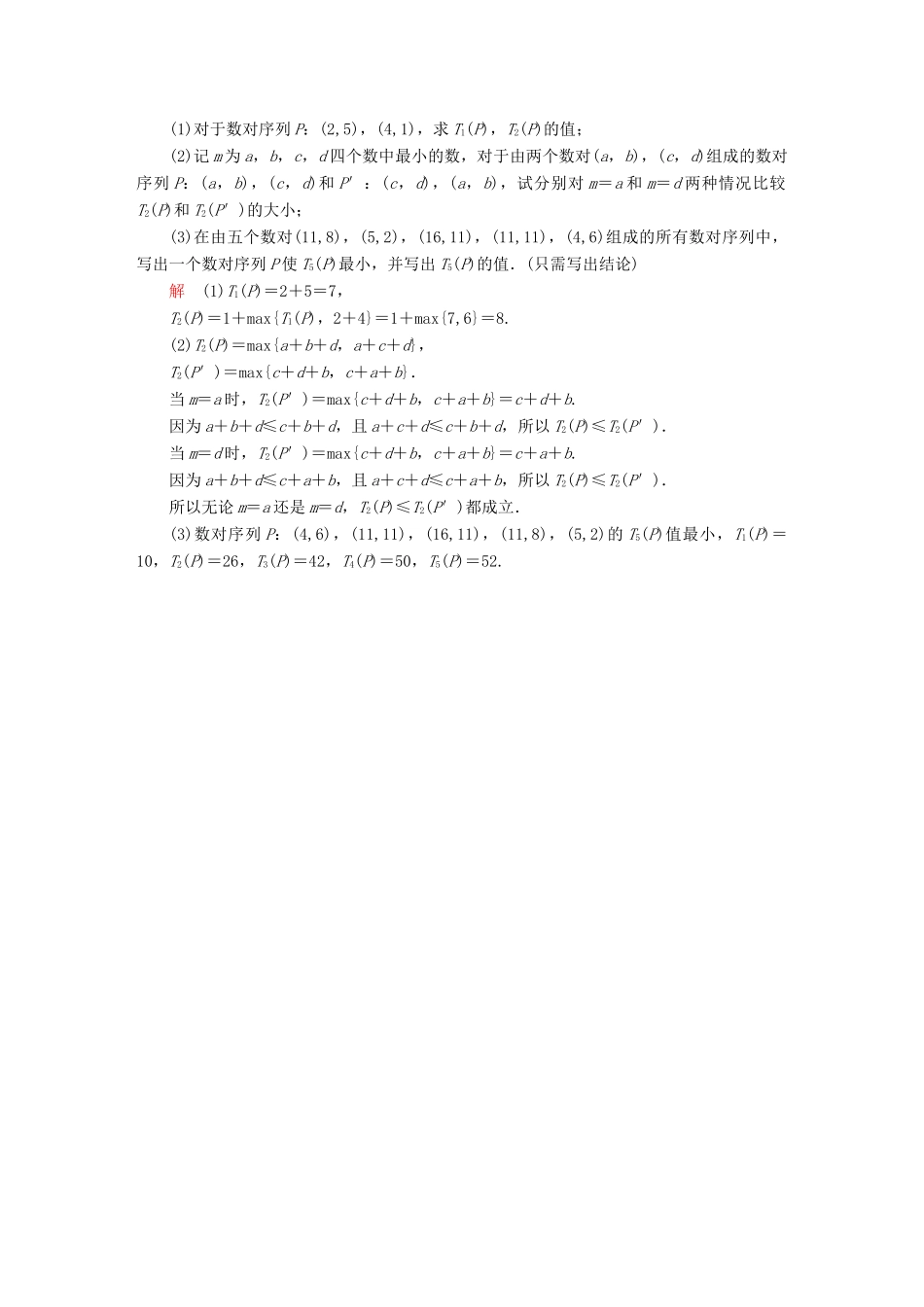 高考数学异构异模复习 第十三章 推理与证明 13.1 合情推理与演绎推理撬题 文-人教版高三全册数学试题_第3页