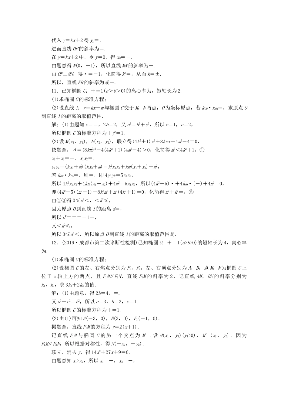 （京津鲁琼专用）高考数学二轮复习 第二部分 专题五 解析几何 第2讲 圆锥曲线的定义、方程与性质练典型习题 提数学素养（含解析）-人教版高三全册数学试题_第3页
