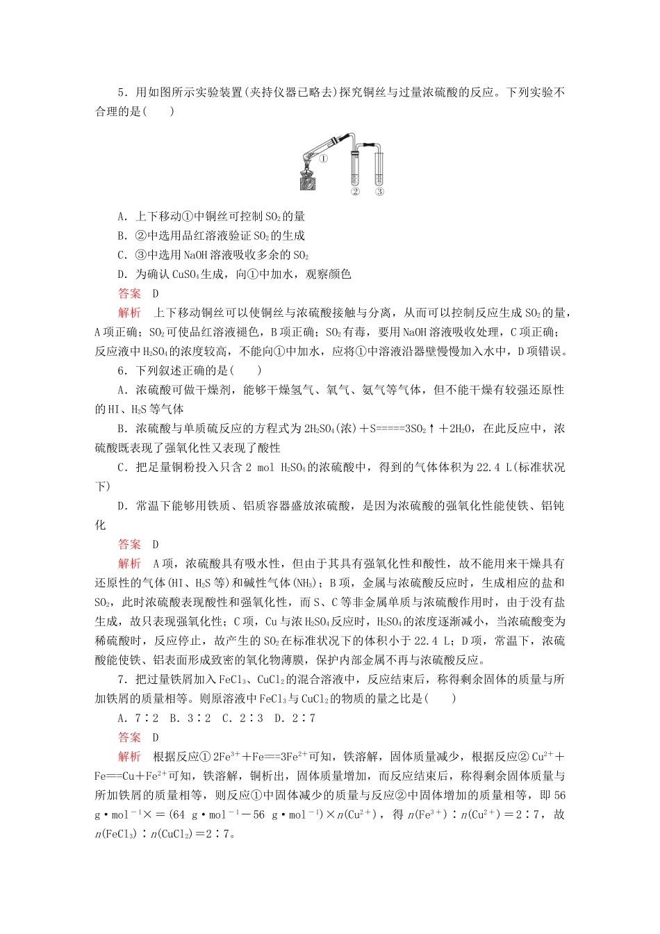 高中化学 第3章 学业水平测试（含解析）鲁科版必修第一册-鲁科版高一第一册化学试题_第2页
