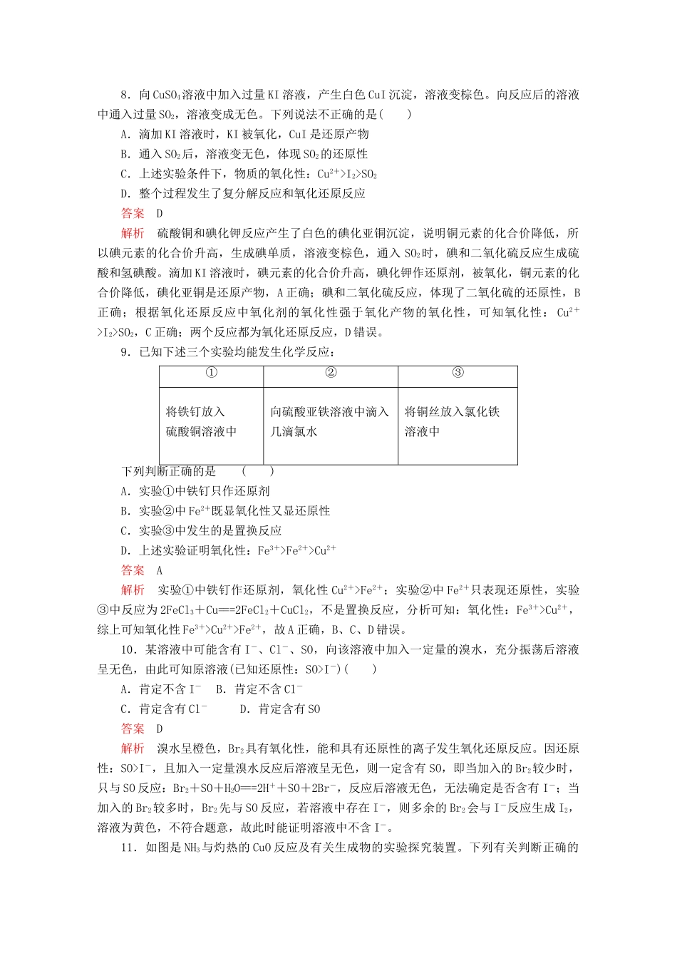 高中化学 第3章 学业水平测试（含解析）鲁科版必修第一册-鲁科版高一第一册化学试题_第3页