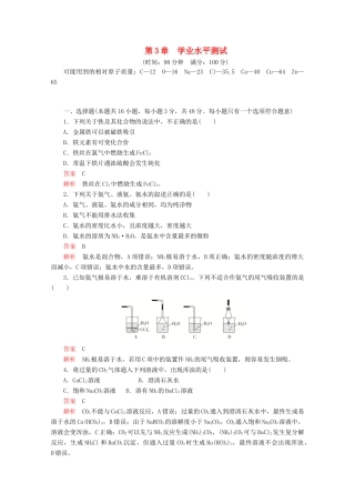 高中化学 第3章 学业水平测试（含解析）鲁科版必修第一册-鲁科版高一第一册化学试题