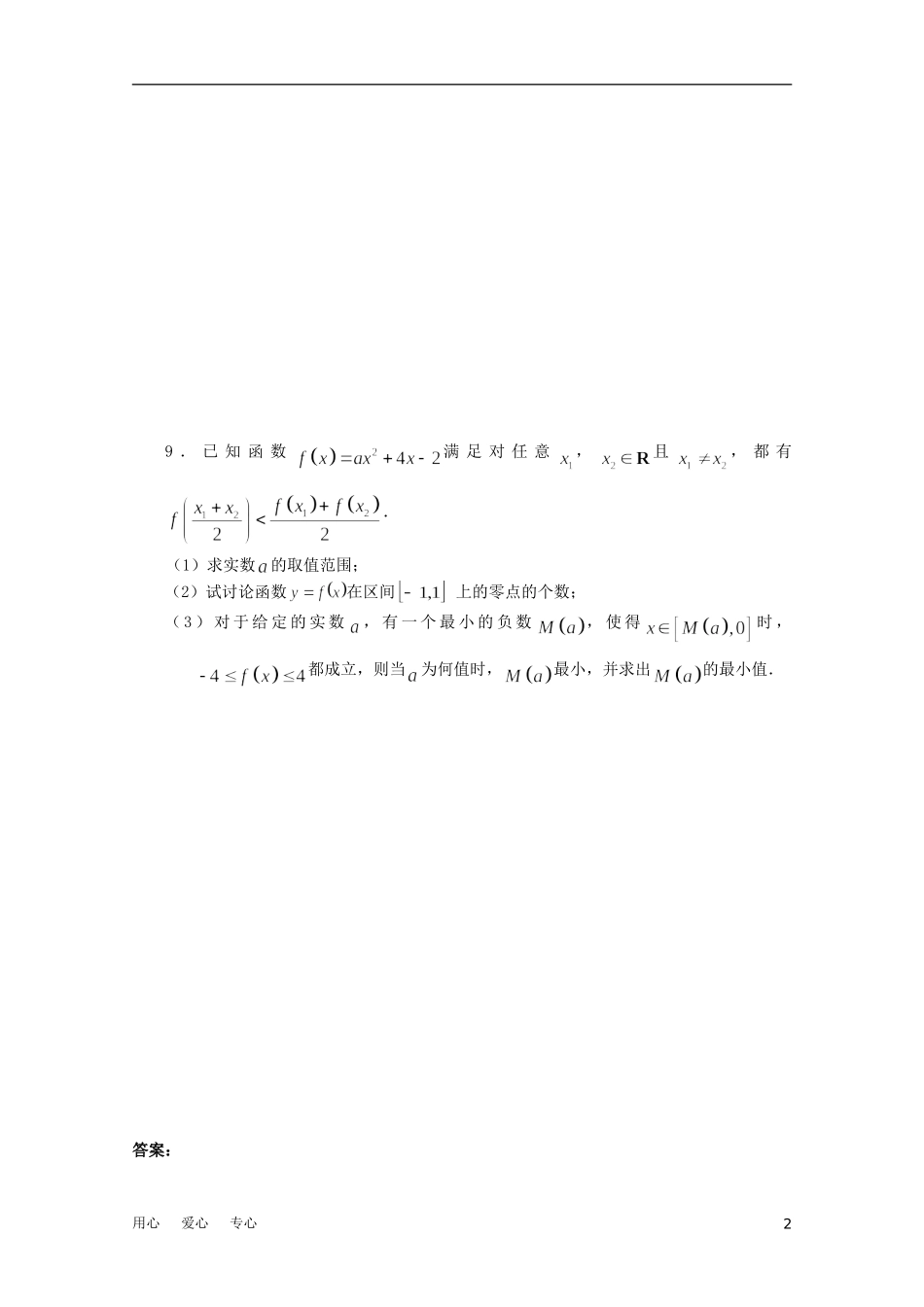 江苏省兴泰高补中心高考数学授课讲义 函数与导数专题作业2苏教版_第2页
