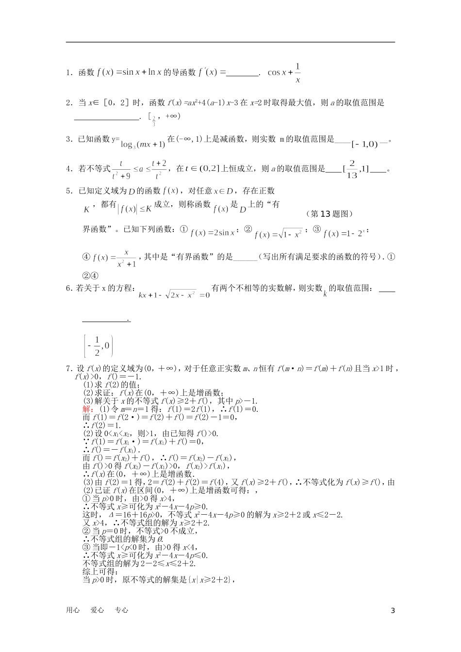 江苏省兴泰高补中心高考数学授课讲义 函数与导数专题作业2苏教版_第3页