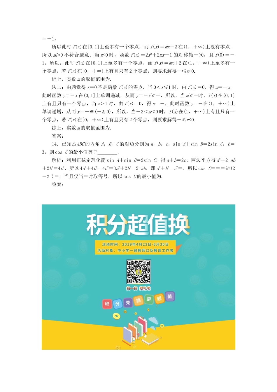 江苏省高考数学二轮复习 自主加餐的3大题型 14个填空题综合仿真练（五）（含解析）-人教版高三全册数学试题_第3页