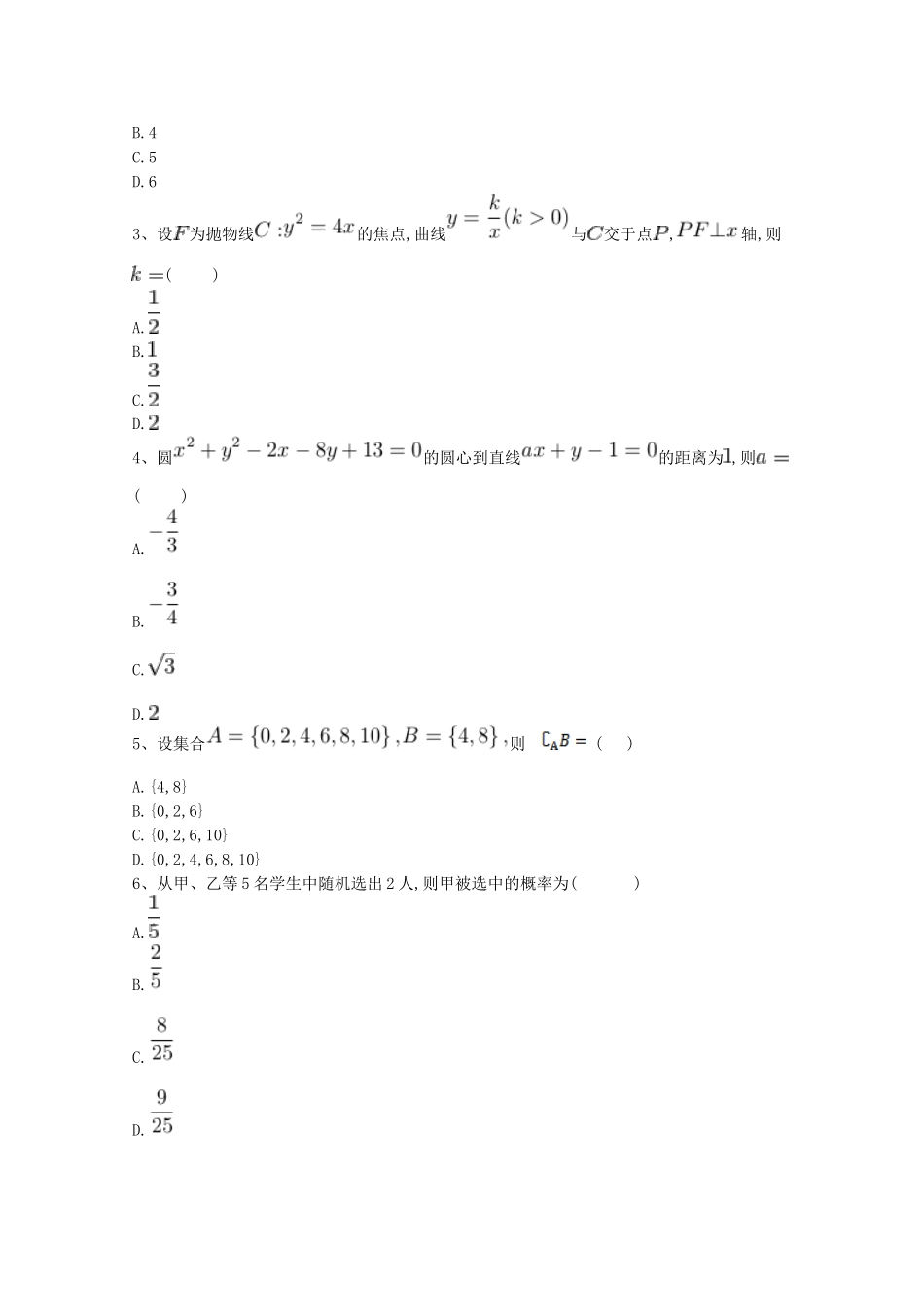 高考数学 冲刺60天精品模拟卷（三）文-人教版高三全册数学试题_第2页