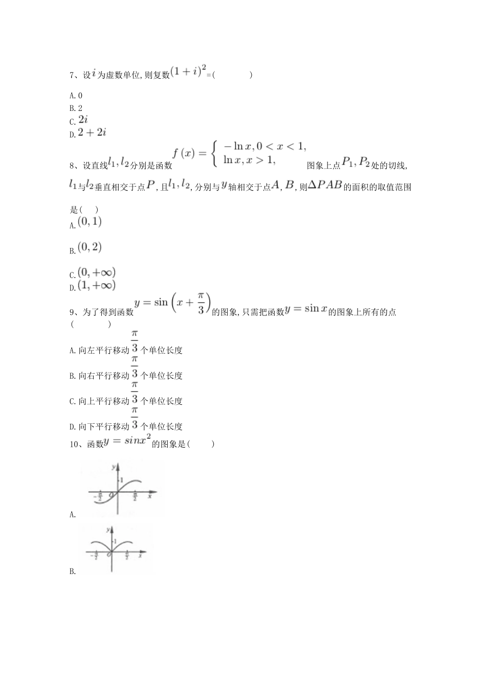高考数学 冲刺60天精品模拟卷（三）文-人教版高三全册数学试题_第3页
