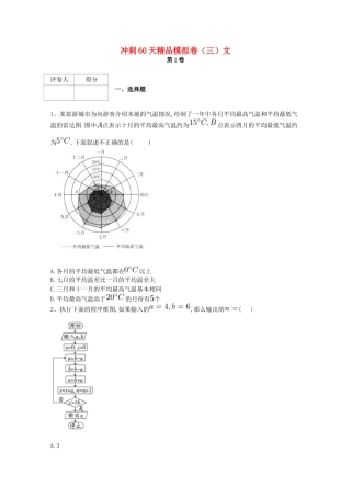 高考数学 冲刺60天精品模拟卷（三）文-人教版高三全册数学试题