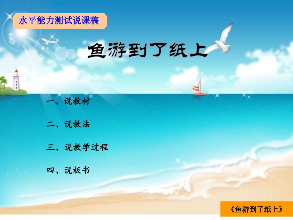 《鱼游到了纸上》说课课件_第2页