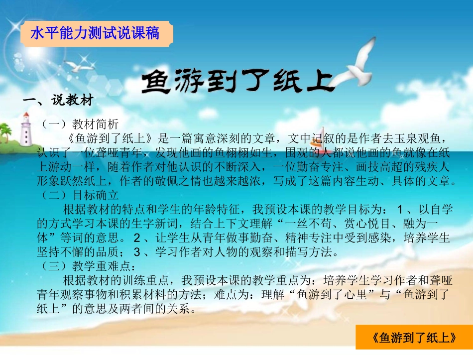 《鱼游到了纸上》说课课件_第3页