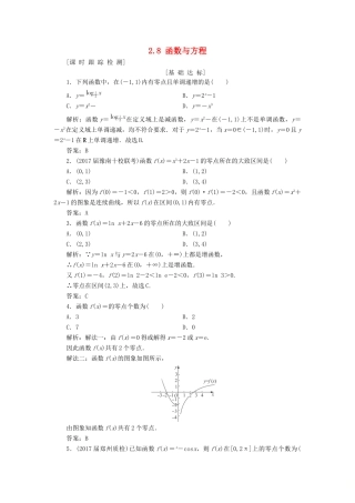 高考数学一轮总复习 第二章 函数、导数及其应用 2.8 函数与方程课时跟踪检测 理-人教版高三全册数学试题