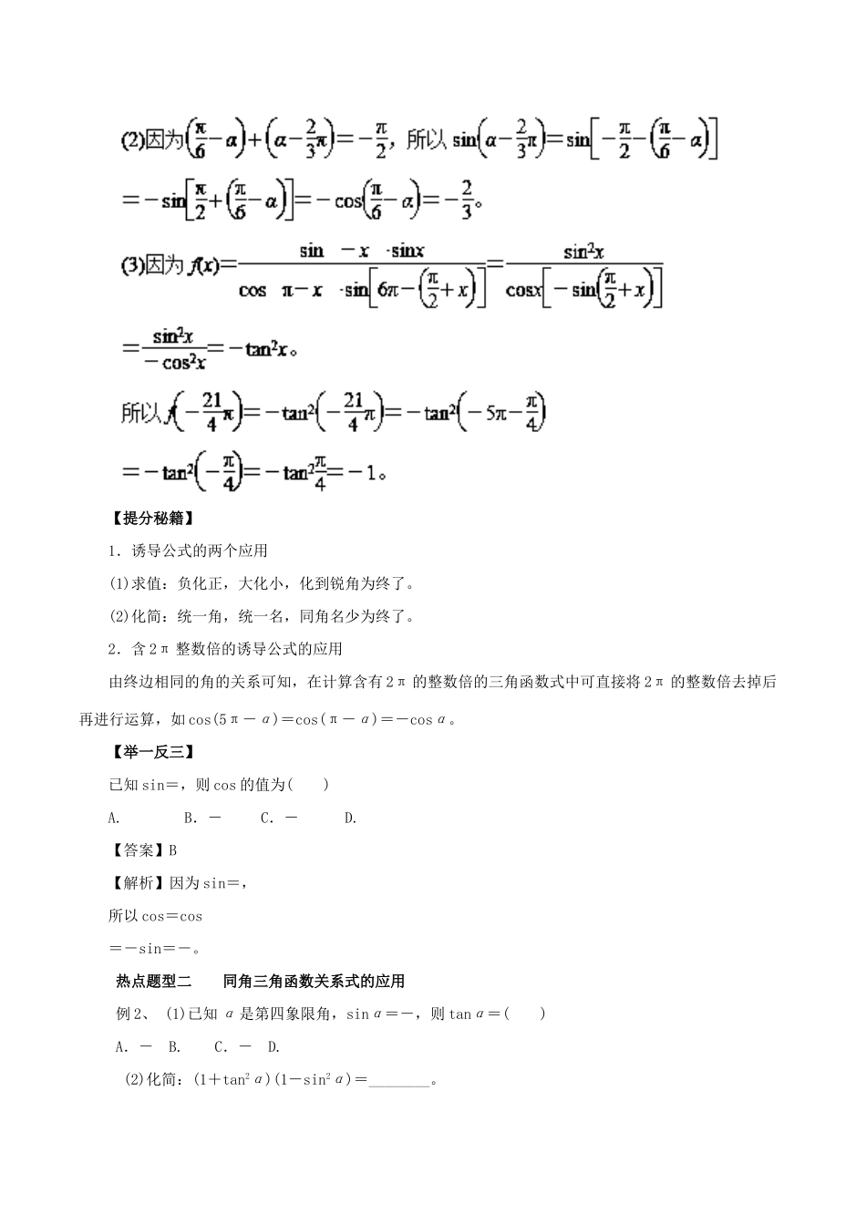 高考数学 热点题型和提分秘籍 专题13 同角三角函数的基本关系与诱导公式 文-人教版高三全册数学试题_第2页