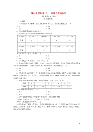高中数学 课时分层作业6 总体分布的估计（含解析）苏教版必修3-苏教版高一必修3数学试题