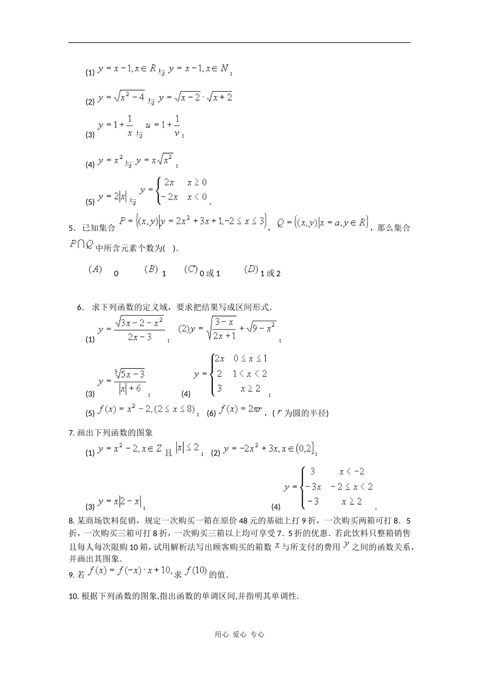 贵州省册亨一中09-10学年高三数学《函数的概念与性质》专题训练 人教版_第2页