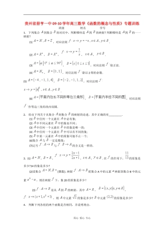 贵州省册亨一中09-10学年高三数学《函数的概念与性质》专题训练 人教版