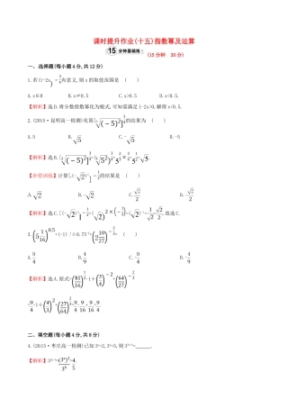 高中数学 精讲优练课型 第二章 基本初等函数（I）2.1.1 指数与指数幂的运算 第2课时 指数幂及运算课时提升作业 新人教版必修1-新人教版高一必修1数学试题