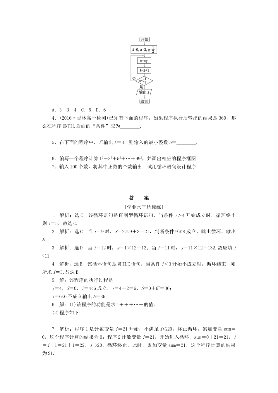 高中数学 课下能力提升（七）新人教A版必修3-新人教A版高一必修3数学试题_第3页