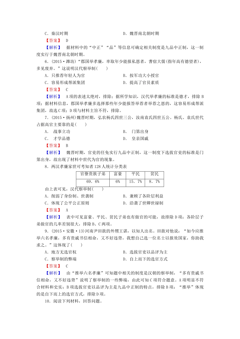 高中历史 第一单元 第3课 古代政治制度的成熟练习 岳麓版必修1-岳麓版高一必修1历史试题_第2页