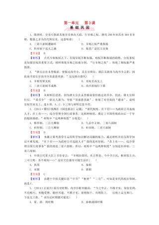 高中历史 第一单元 第3课 古代政治制度的成熟练习 岳麓版必修1-岳麓版高一必修1历史试题