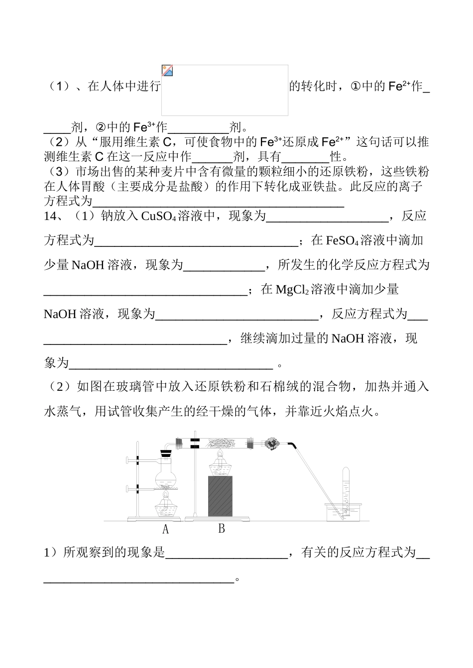高一化学必修1第三章《金属及其化合物》单元检测_第3页