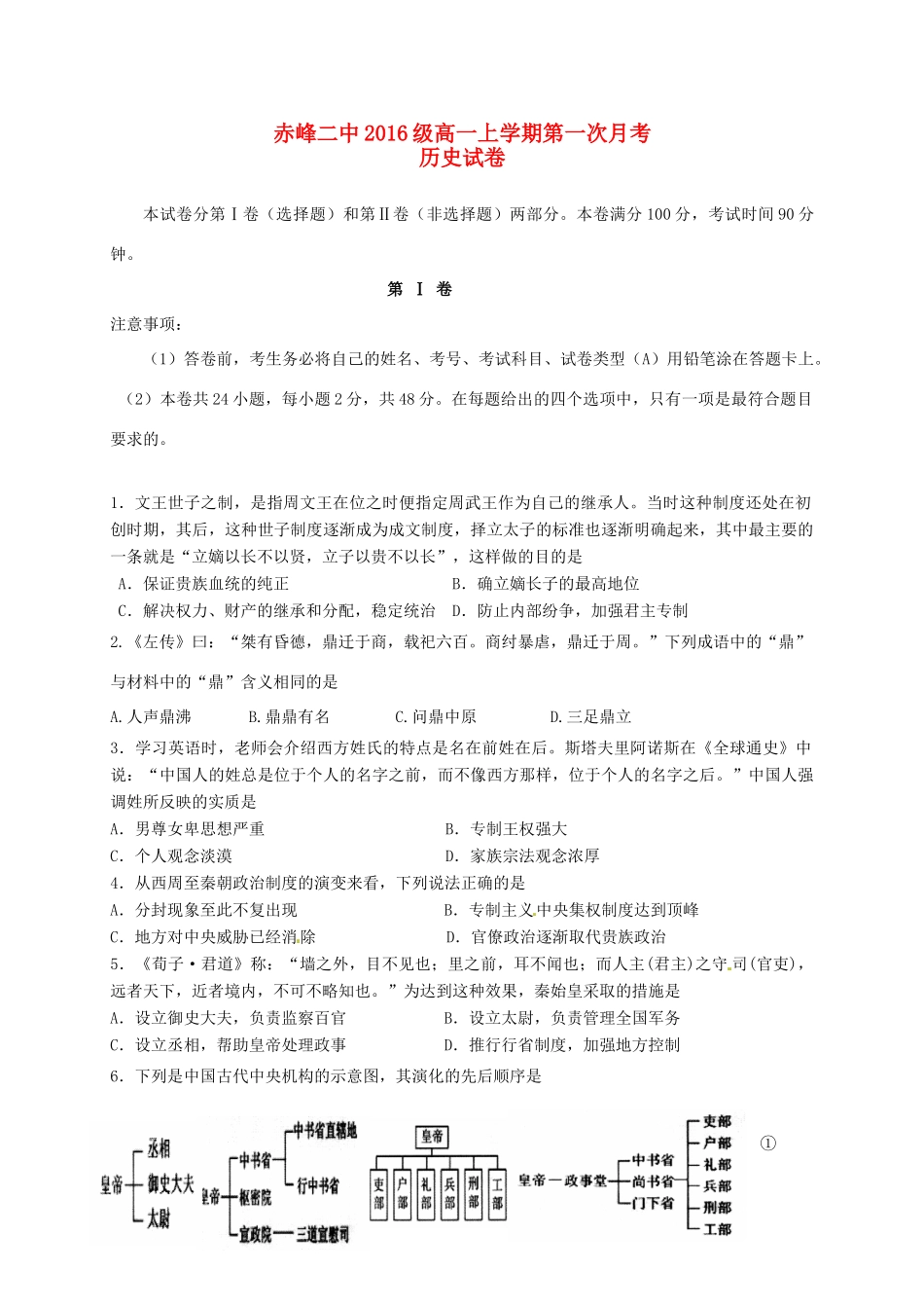 内蒙古赤峰二中高一历史上学期第一次（9月）月考试题-人教版高一全册历史试题_第1页