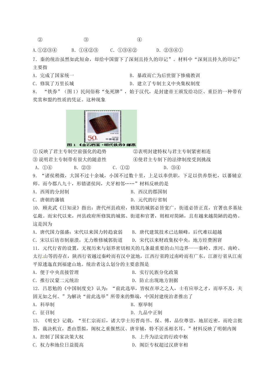 内蒙古赤峰二中高一历史上学期第一次（9月）月考试题-人教版高一全册历史试题_第2页