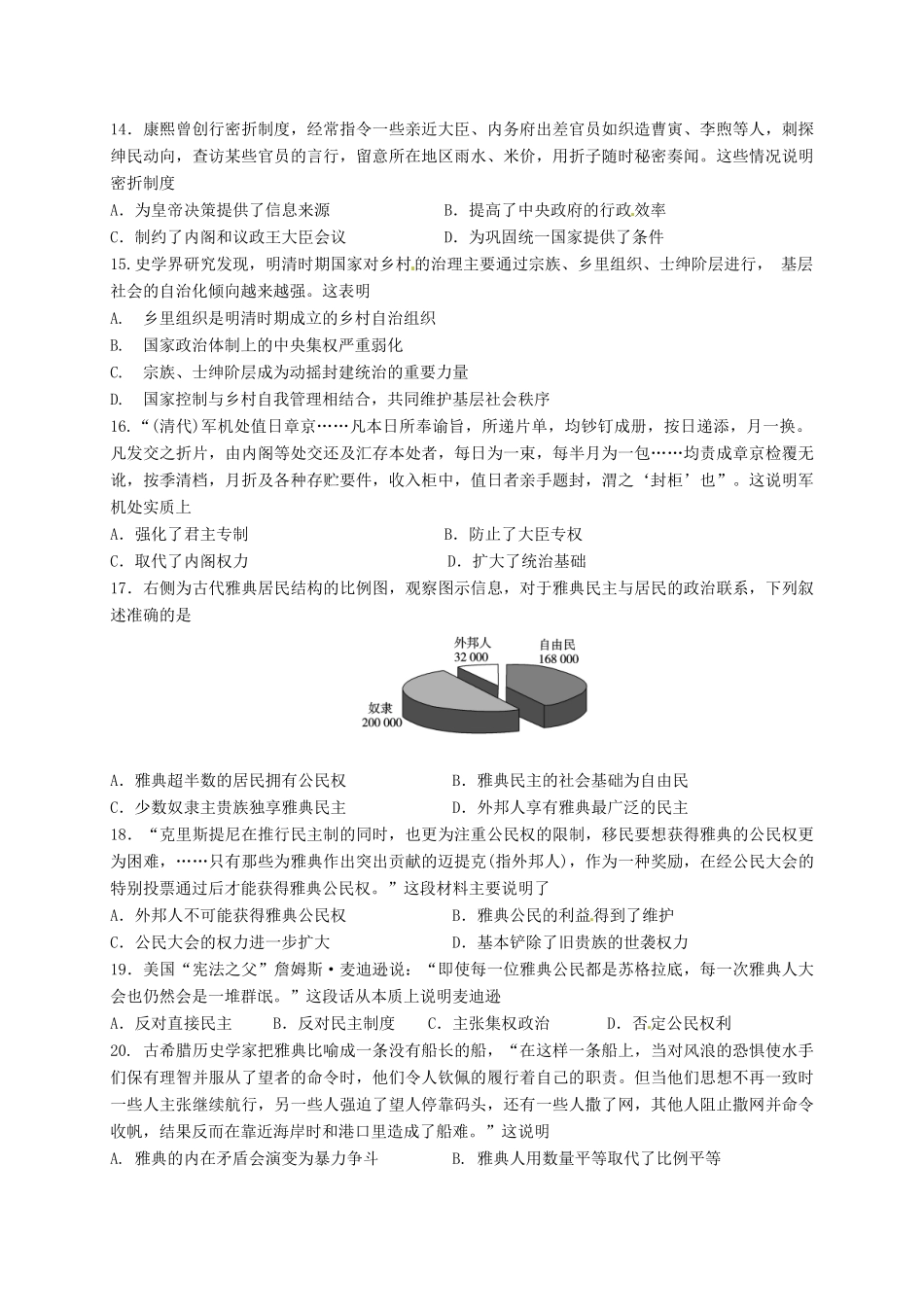 内蒙古赤峰二中高一历史上学期第一次（9月）月考试题-人教版高一全册历史试题_第3页