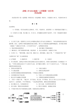 内蒙古赤峰二中高一历史上学期第一次（9月）月考试题-人教版高一全册历史试题