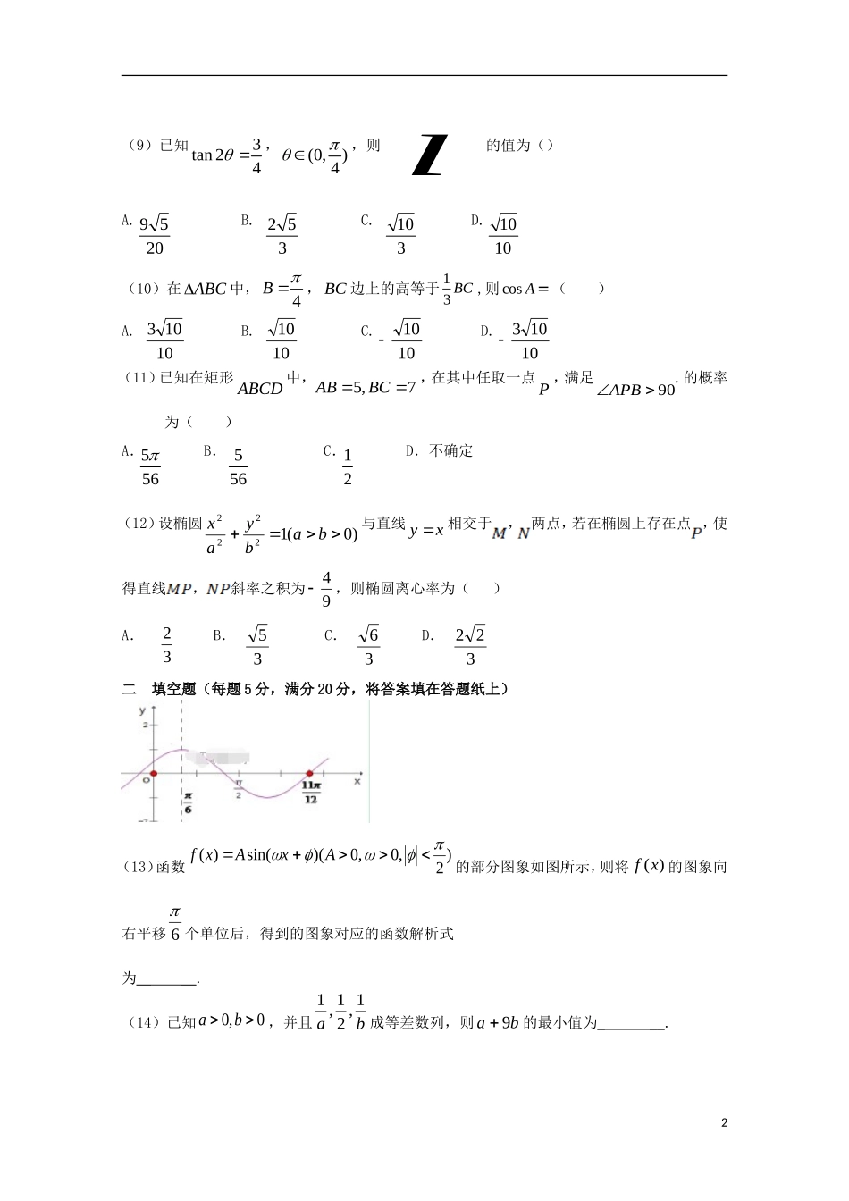 辽宁省葫芦岛一中高二数学下学期3月期初考试试题 理-人教版高二全册数学试题_第2页