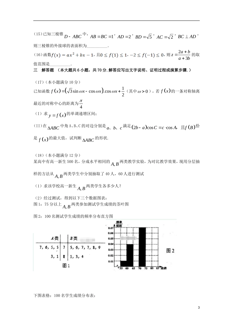 辽宁省葫芦岛一中高二数学下学期3月期初考试试题 理-人教版高二全册数学试题_第3页
