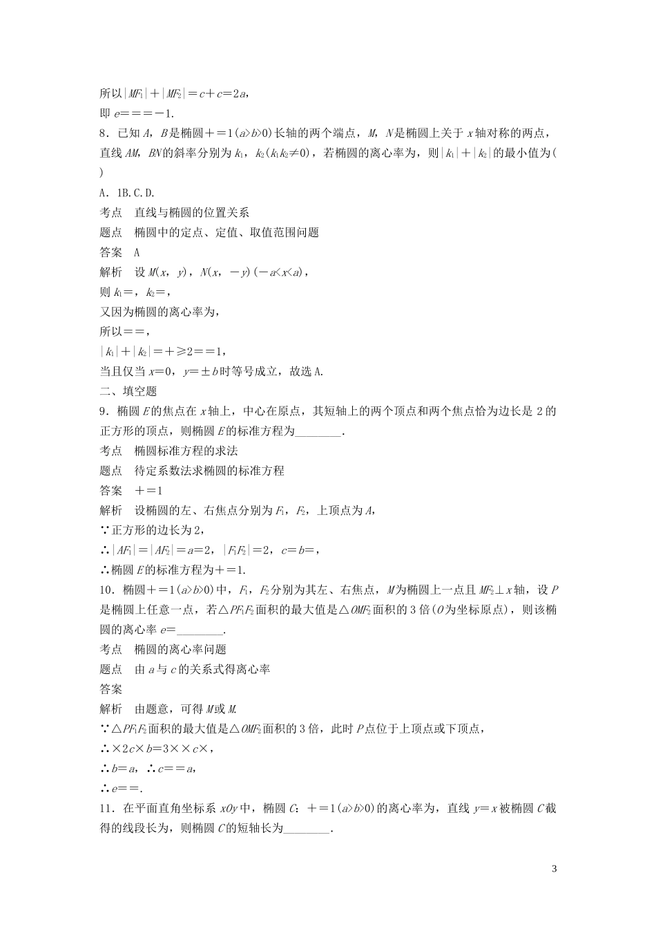 高中数学 阶段训练二（含解析）新人教B版选修2-1-新人教B版高二选修2-1数学试题_第3页