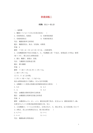 高中数学 阶段训练二（含解析）新人教B版选修2-1-新人教B版高二选修2-1数学试题