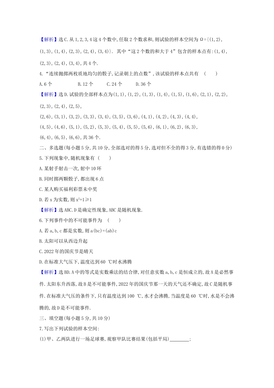 高中数学 课时素养评价 四十五 随机现象样本空间随机事件（含解析）北师大版必修1-北师大版高一必修1数学试题_第3页