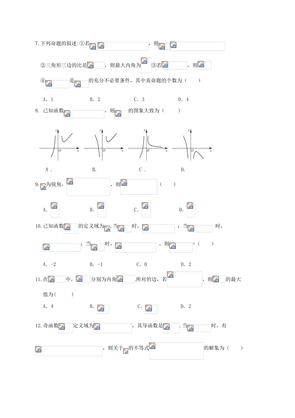 湖北省襄阳市四校（襄州一中、枣阳一中、宜城一中、曾都一中）高三数学上学期期中联考试题 理-人教版高三全册数学试题_第2页