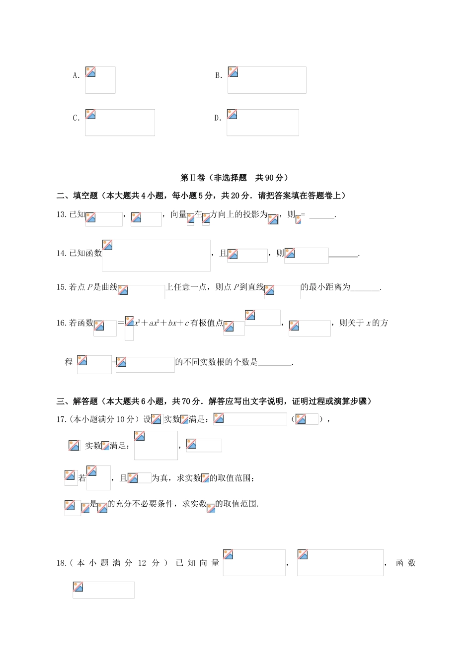 湖北省襄阳市四校（襄州一中、枣阳一中、宜城一中、曾都一中）高三数学上学期期中联考试题 理-人教版高三全册数学试题_第3页