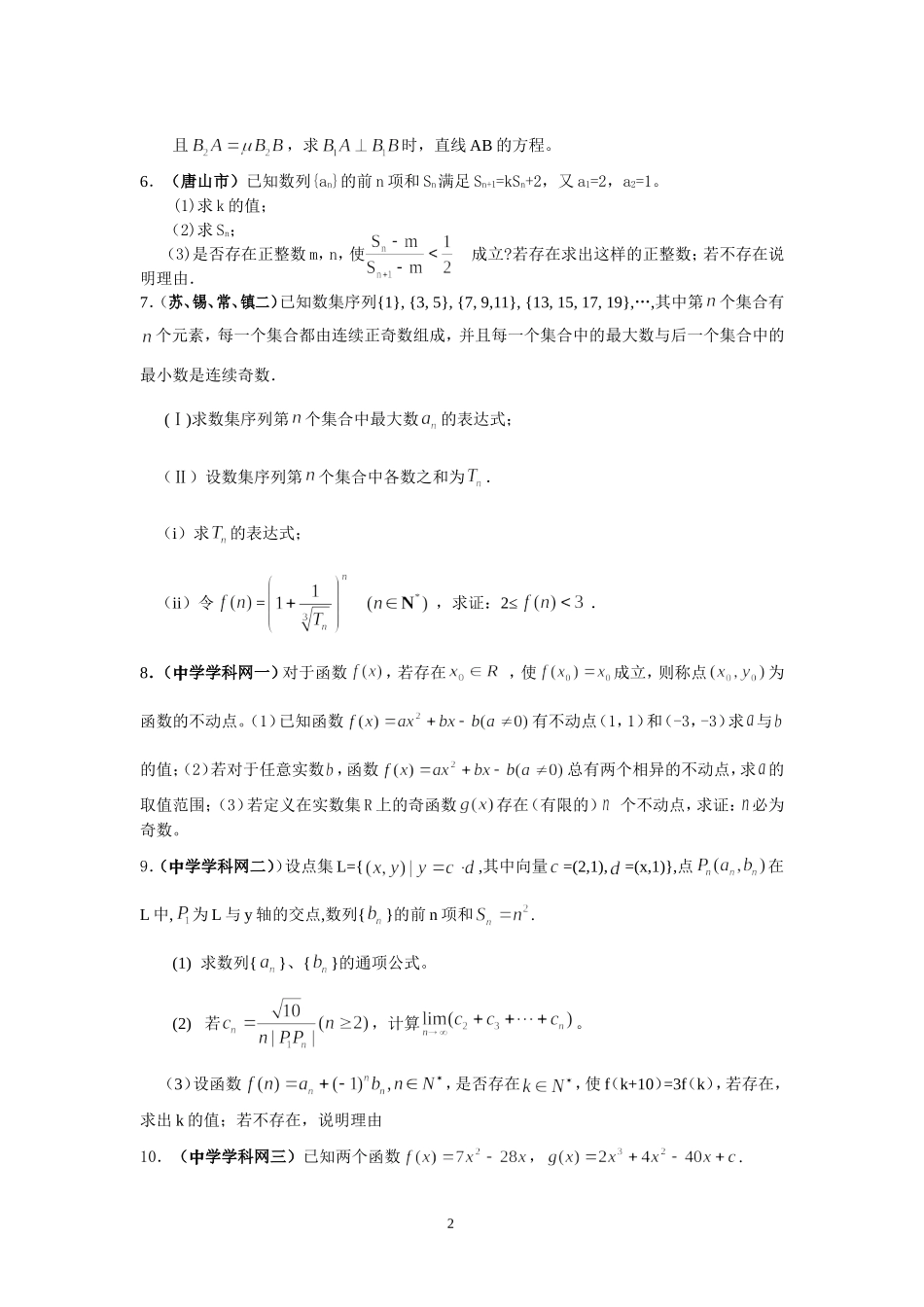 各省各地高三数学模拟卷压轴题解密_第2页