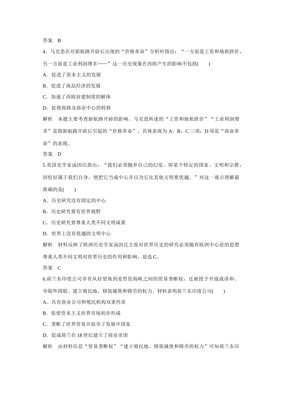 全程复习构想高考历史一轮复习讲义 开辟文明交往的航线和血与火的征服与掠夺课时训练-人教版高三全册历史试题_第2页