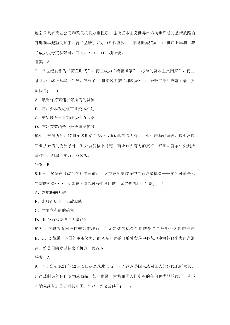 全程复习构想高考历史一轮复习讲义 开辟文明交往的航线和血与火的征服与掠夺课时训练-人教版高三全册历史试题_第3页