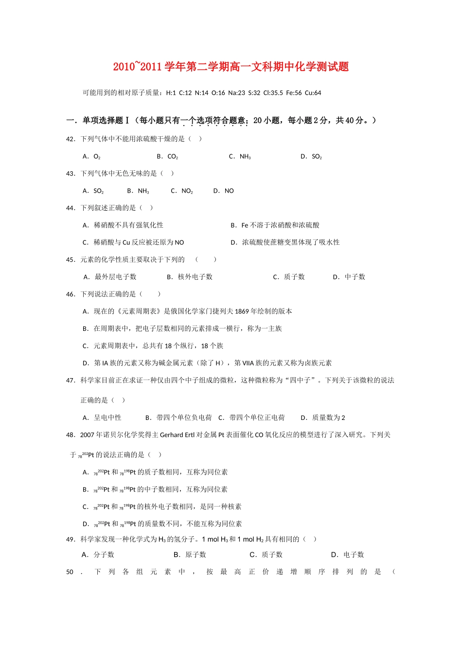 广东省汕头金山中学10-11学年高一化学下学期期中学业水平测试【会员独享】_第1页